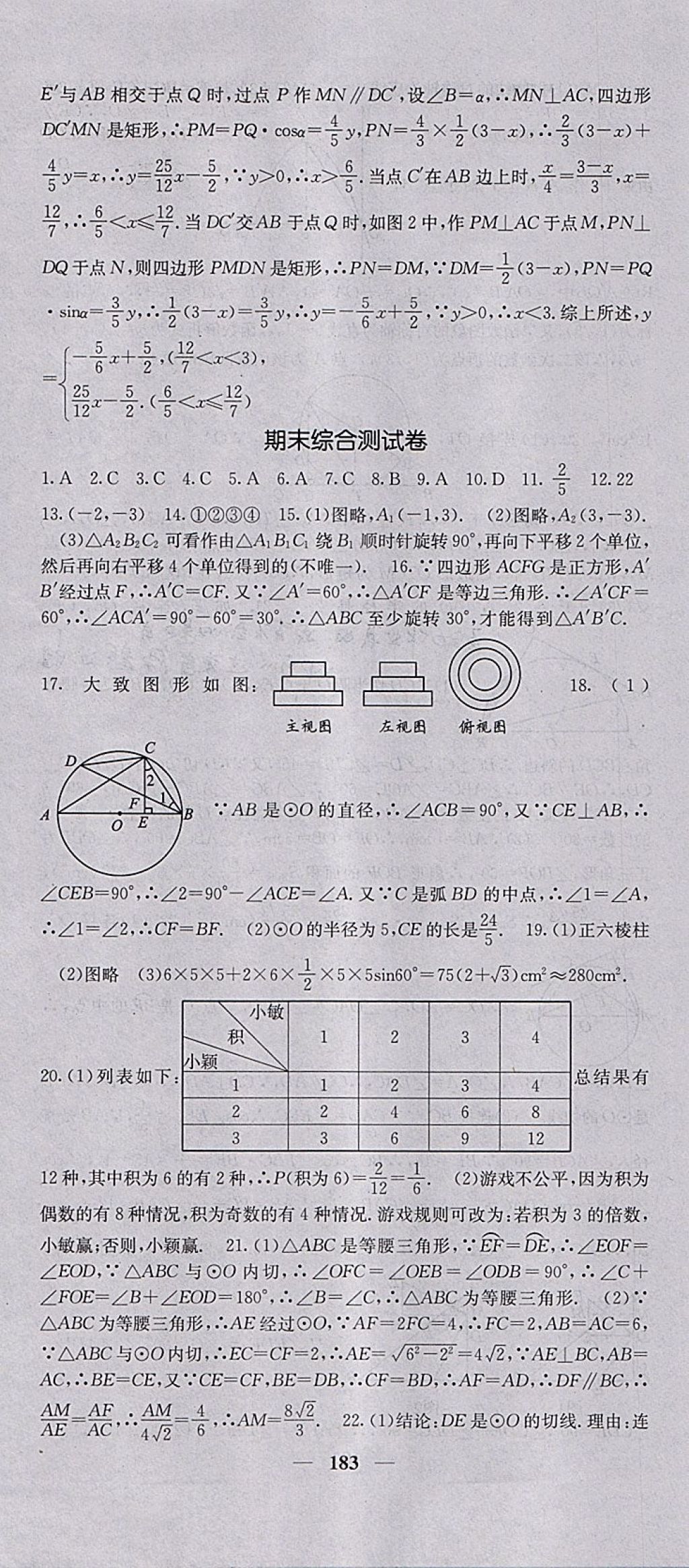 2018年課堂點(diǎn)睛九年級(jí)數(shù)學(xué)下冊(cè)滬科版 參考答案第40頁(yè)