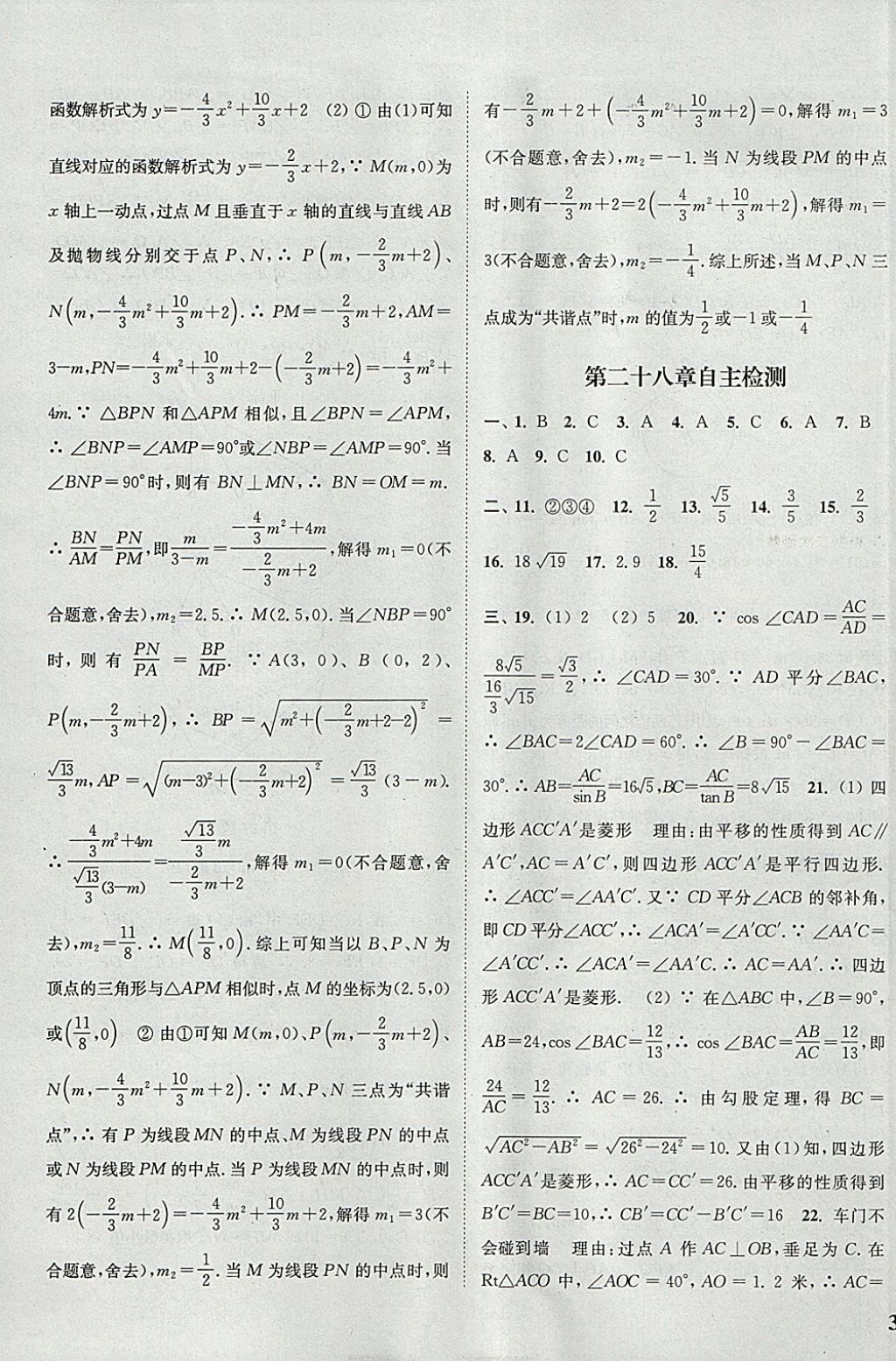 2018年通城學(xué)典課時(shí)作業(yè)本九年級數(shù)學(xué)下冊人教版 參考答案第29頁