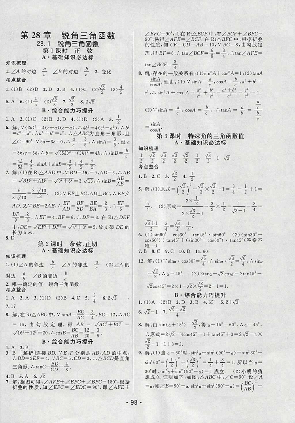 2018年同行學(xué)案學(xué)練測(cè)九年級(jí)數(shù)學(xué)下冊(cè)人教版 參考答案第8頁(yè)