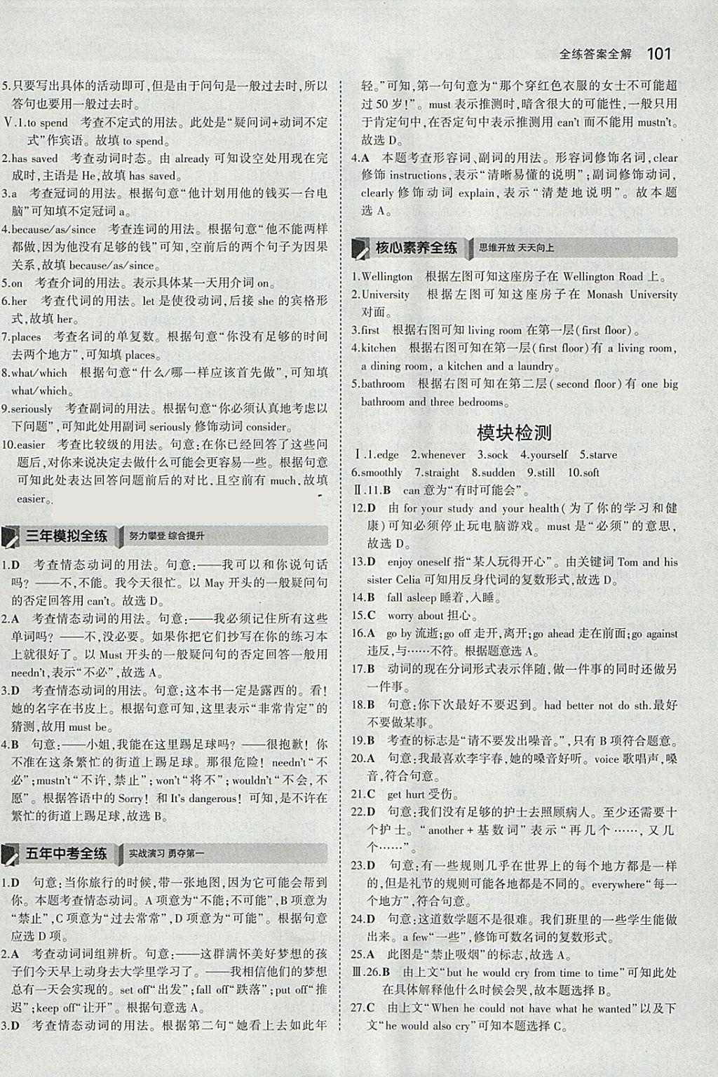 2018年5年中考3年模拟初中英语九年级下册外研版 参考答案第12页