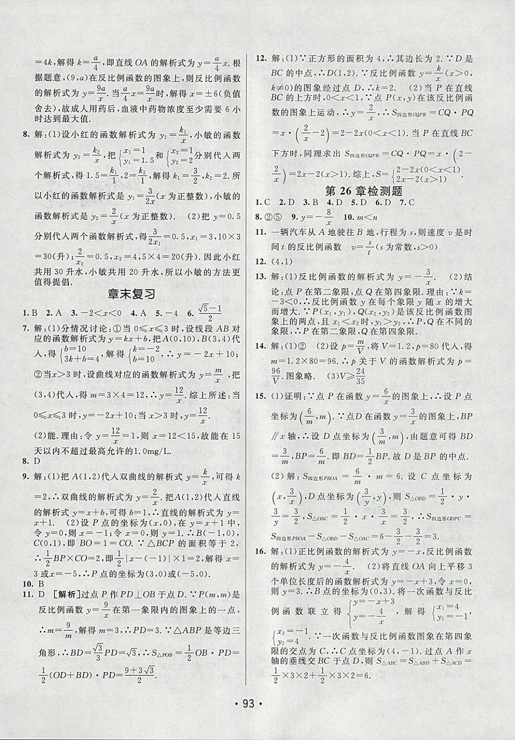 2018年同行學案學練測九年級數(shù)學下冊人教版 參考答案第3頁