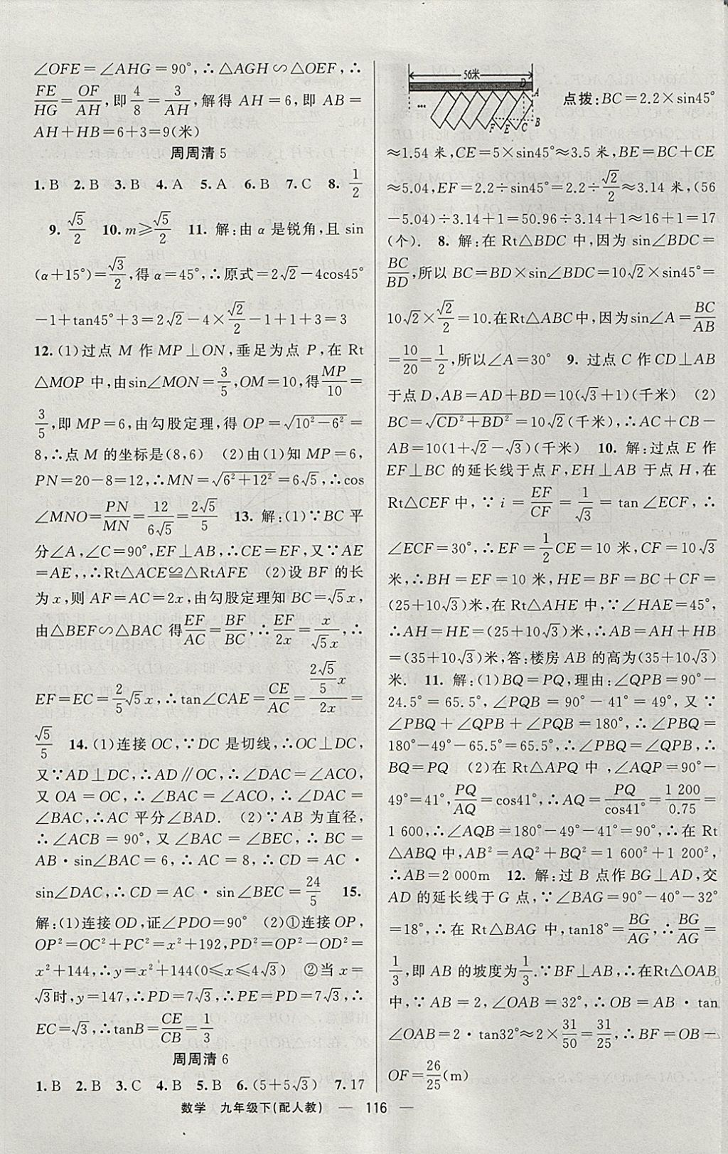 2018年四清导航九年级数学下册人教版 参考答案第17页