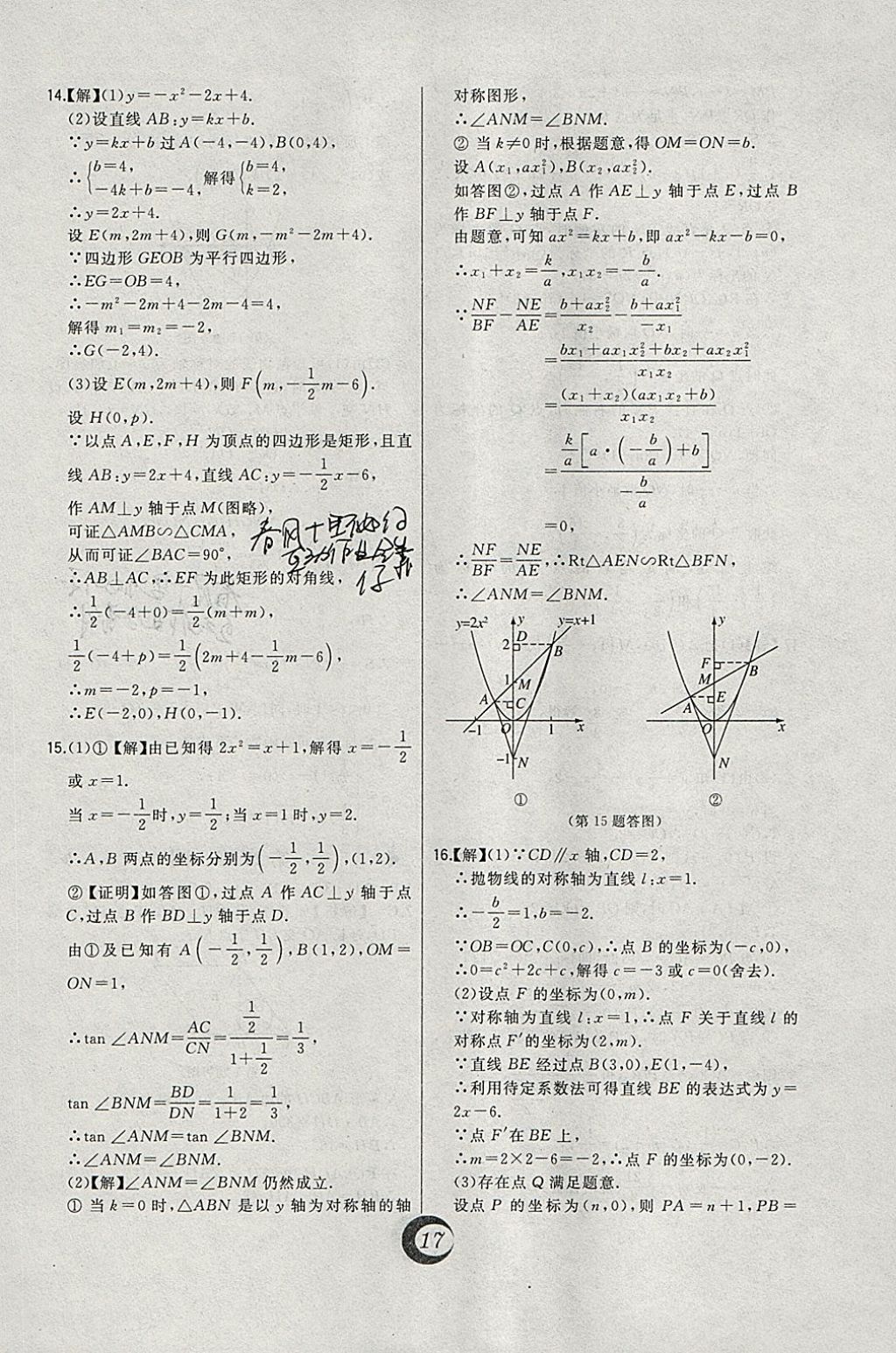 2018年北大綠卡九年級數學下冊華師大版 參考答案第2頁