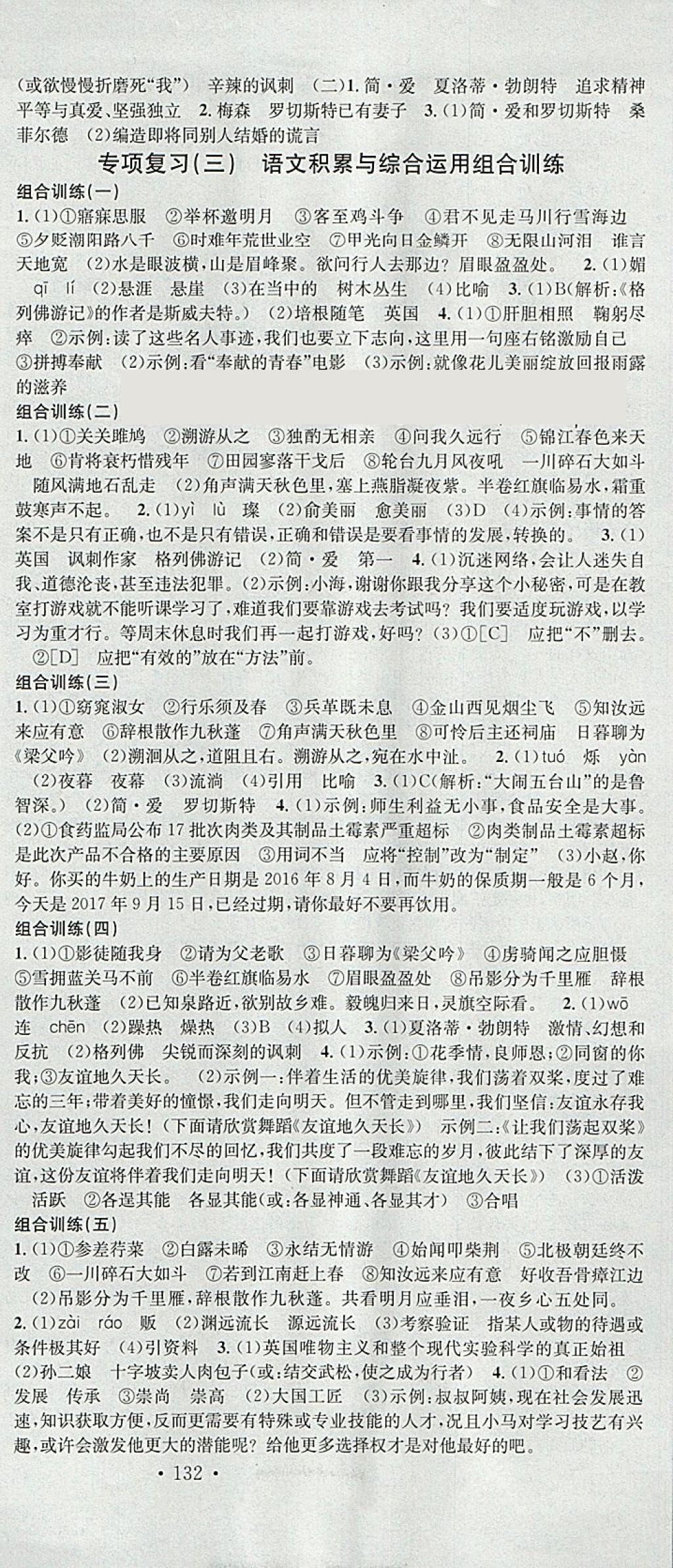 2018年名校课堂滚动学习法九年级语文下册人教版安徽专版安徽师范大学出版社 参考答案第15页