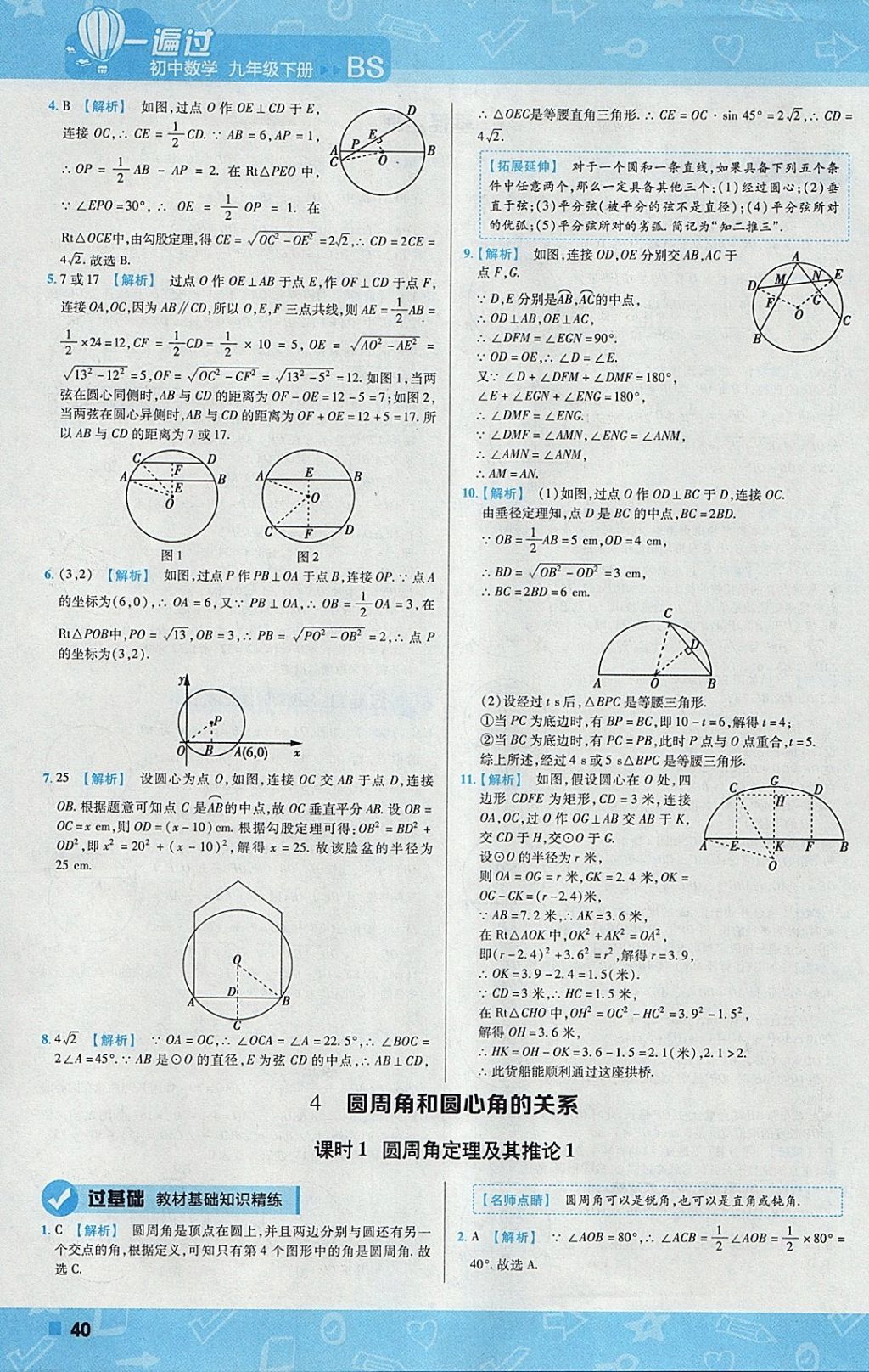 2018年一遍過初中數(shù)學九年級下冊北師大版 參考答案第40頁