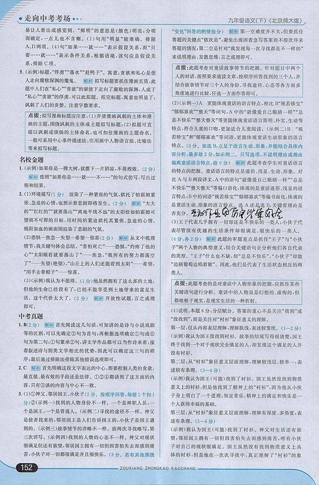 2018年走向中考考場九年級語文下冊北師大版 參考答案第26頁