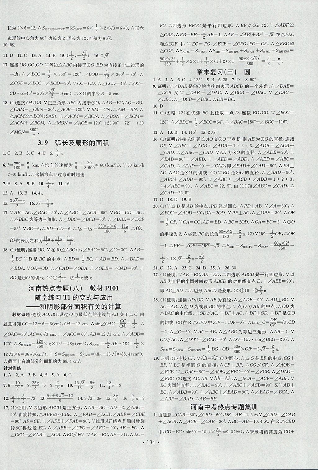 2018年名校课堂滚动学习法九年级数学下册北师大版河南专版广东经济出版社 参考答案第12页