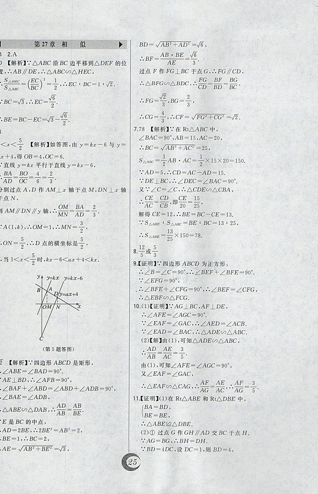 2018年北大绿卡九年级数学下册人教版 参考答案第4页