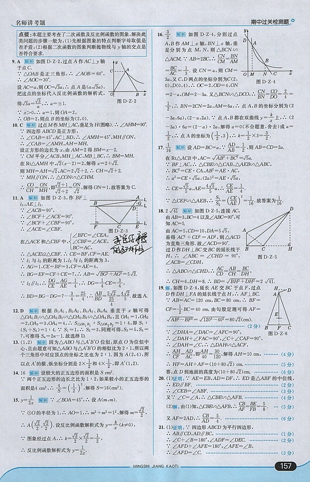 2018年走向中考考场九年级数学下册人教版 参考答案第23页