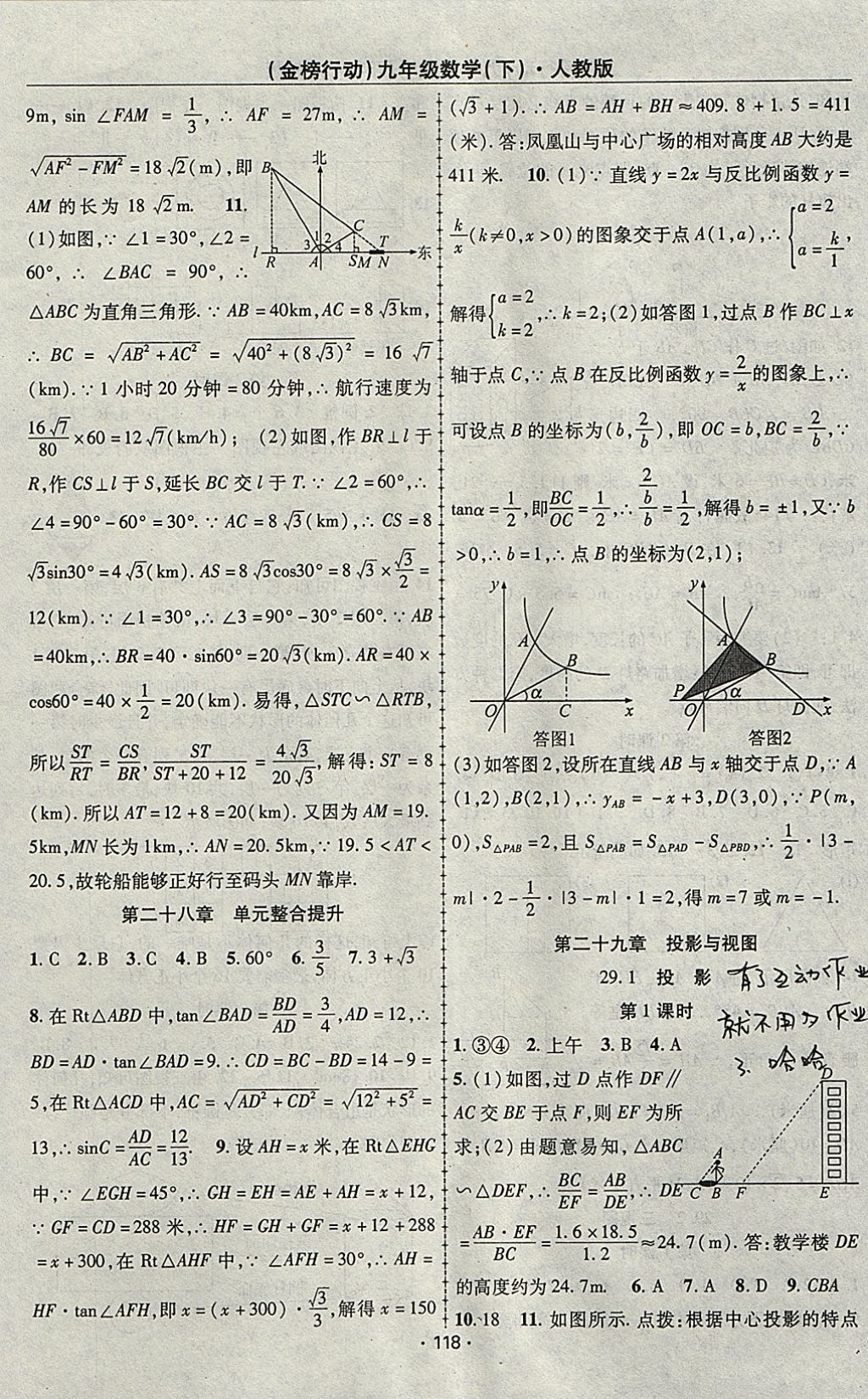 2018年金榜行动课时导学案九年级数学下册人教版 参考答案第10页