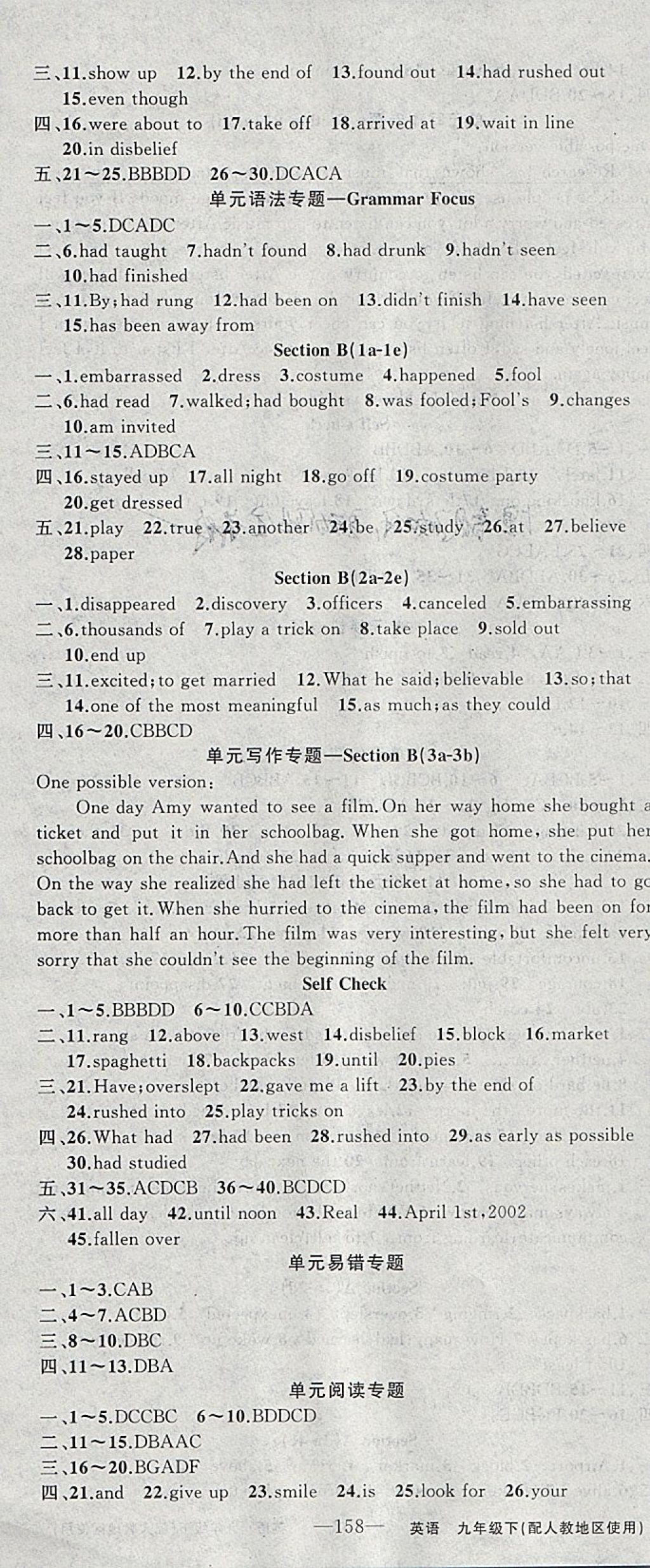 2018年黃岡100分闖關九年級英語下冊人教版 參考答案第4頁