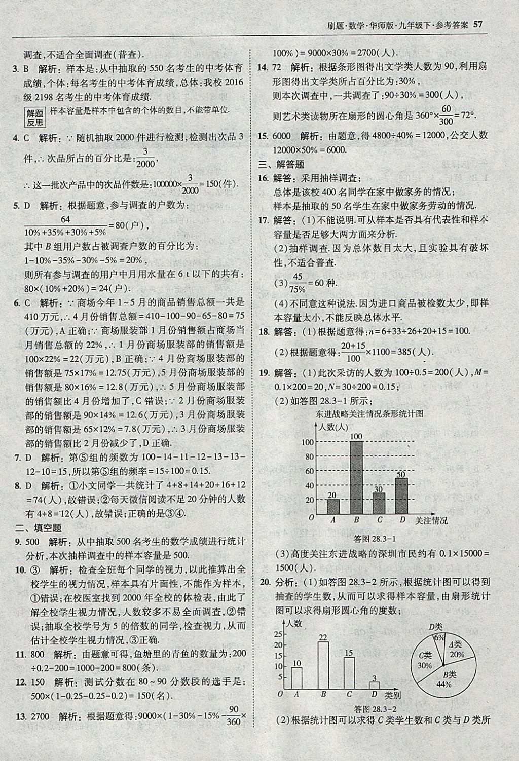 2018年北大綠卡刷題九年級數學下冊華師大版 參考答案第56頁