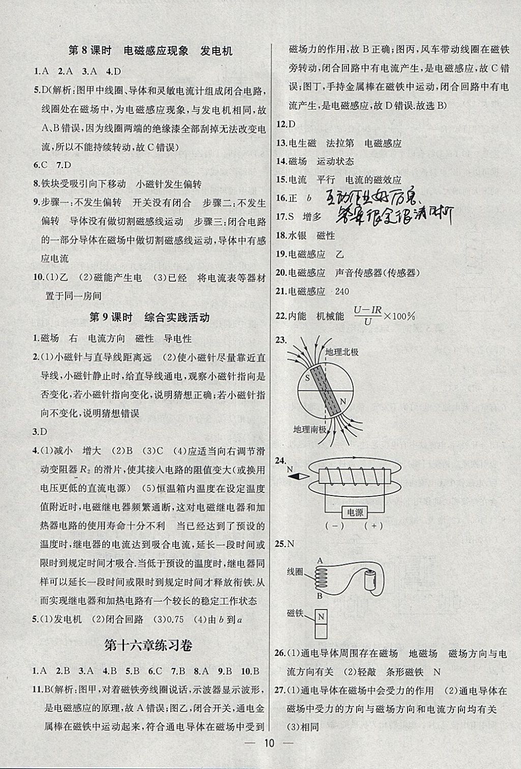 2018年金鑰匙提優(yōu)訓練課課練九年級物理下冊江蘇版 參考答案第10頁