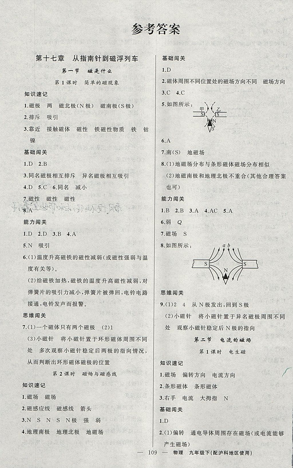 2018年黃岡100分闖關(guān)九年級物理下冊滬科版 參考答案第1頁