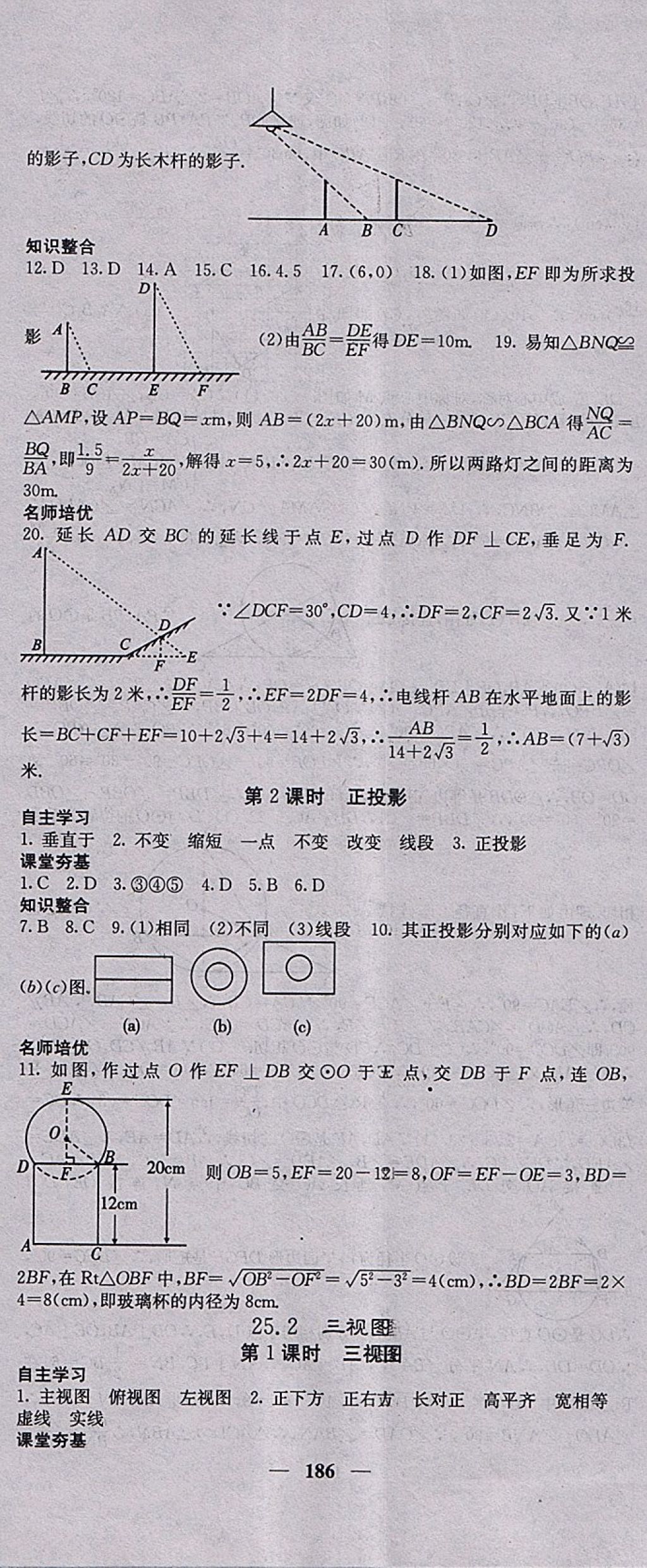 2018年名校課堂內(nèi)外九年級(jí)數(shù)學(xué)下冊(cè)滬科版 參考答案第29頁(yè)