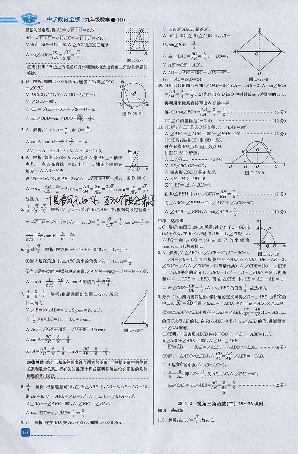 2018年中学教材全练九年级数学下册人教版天津专用 参考答案第14页