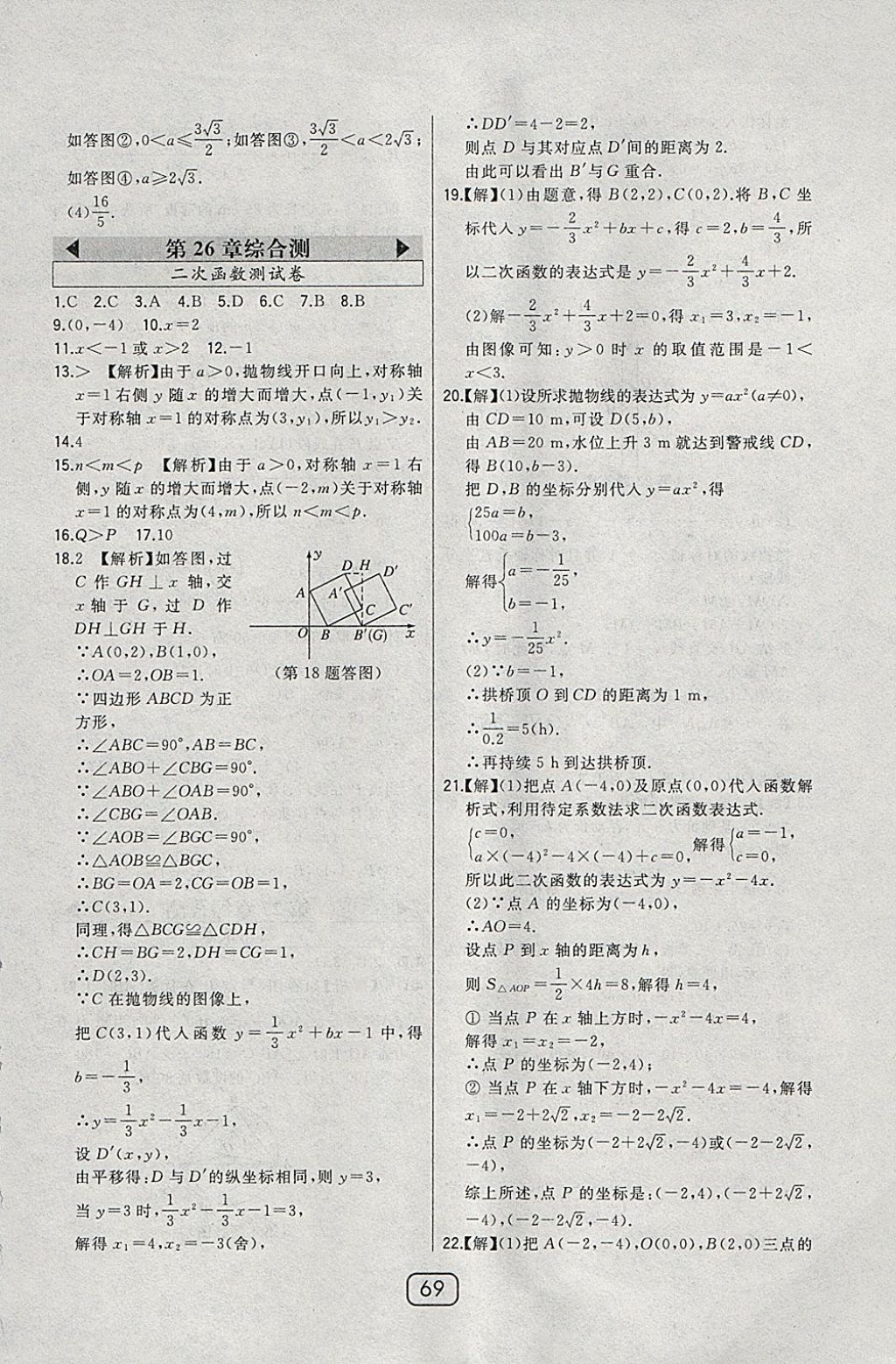 2018年北大綠卡九年級(jí)數(shù)學(xué)下冊華師大版 參考答案第56頁