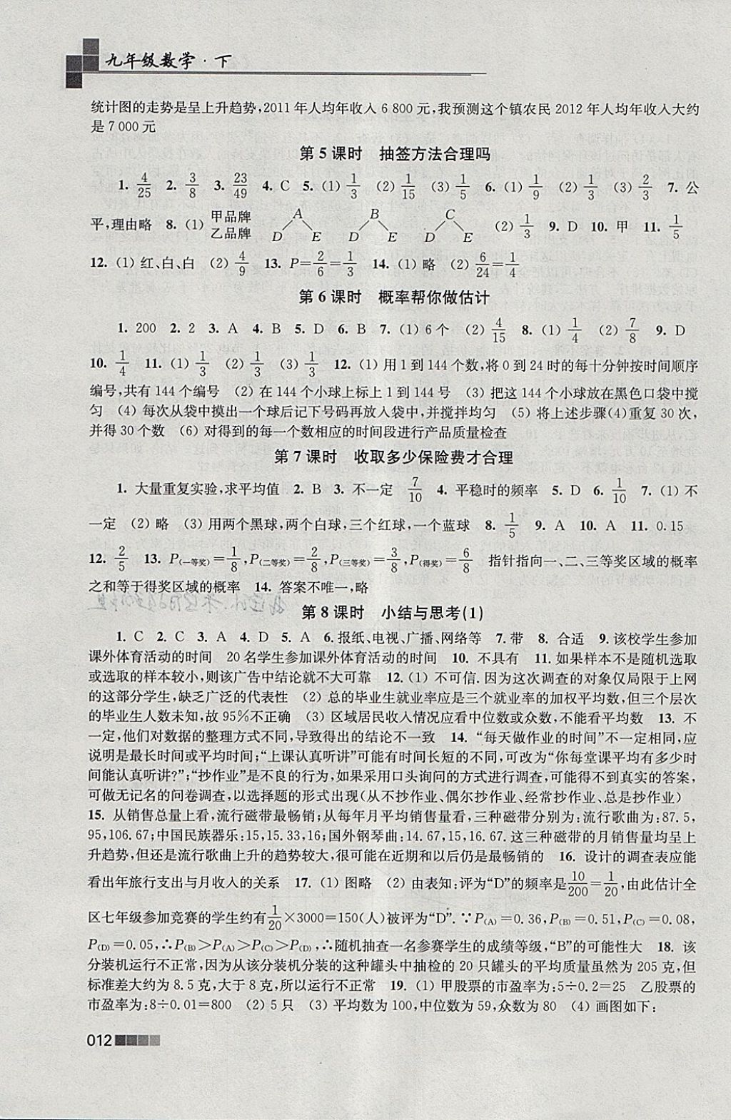 2018年金3练九年级数学下册江苏版 参考答案第12页