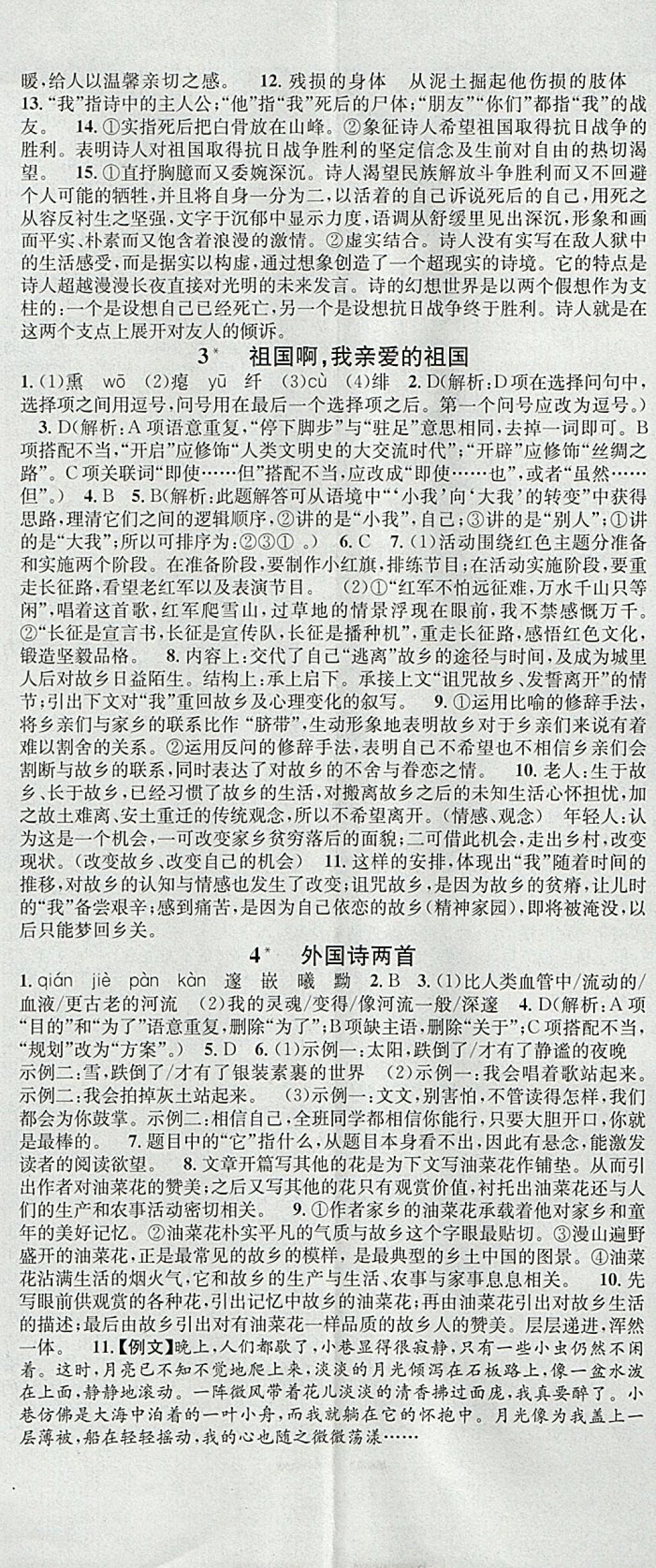 2018年名校課堂滾動學習法九年級語文下冊人教版黑龍江教育出版社 參考答案第2頁