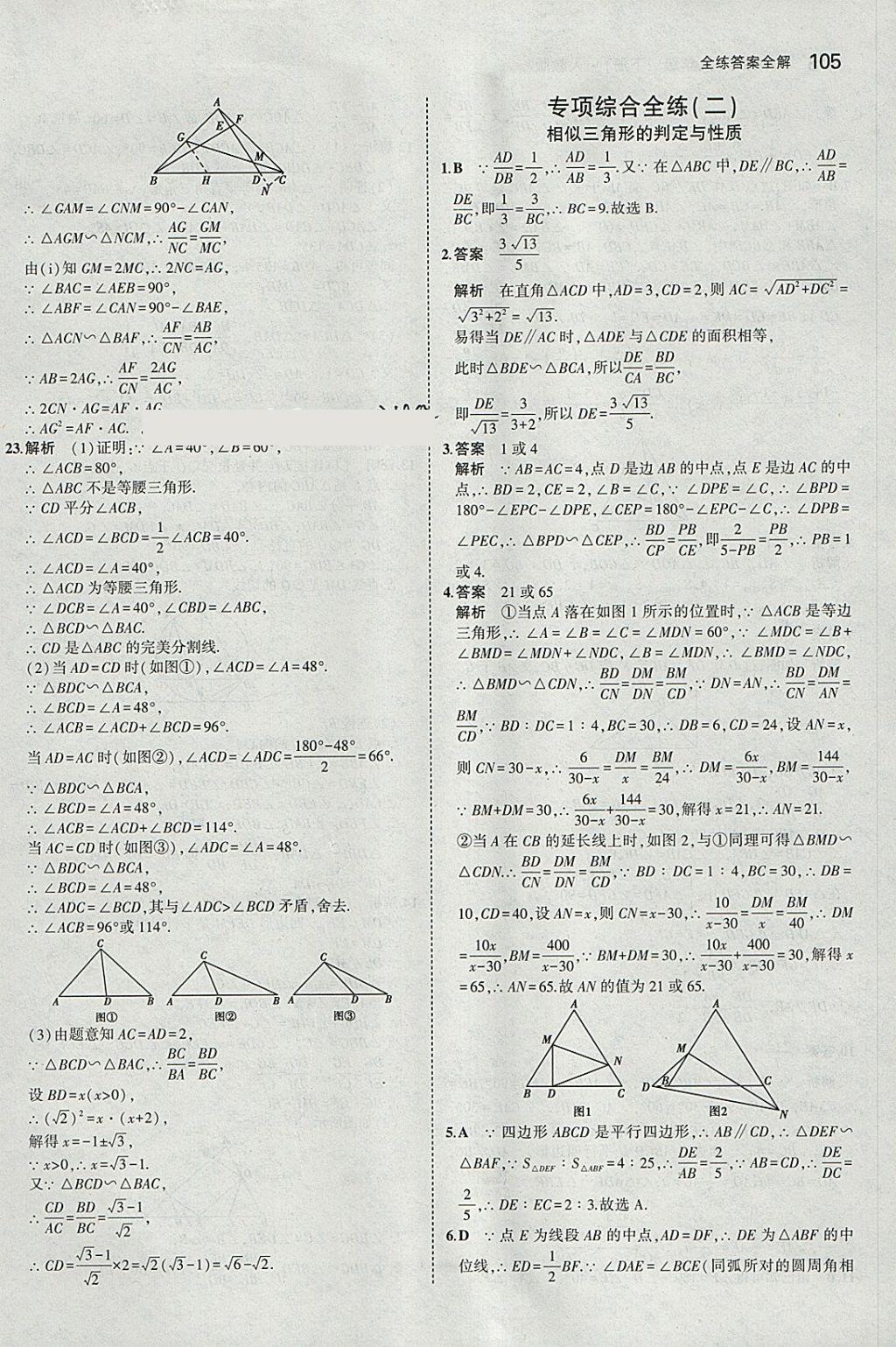 2018年5年中考3年模拟初中数学九年级下册人教版 参考答案第19页