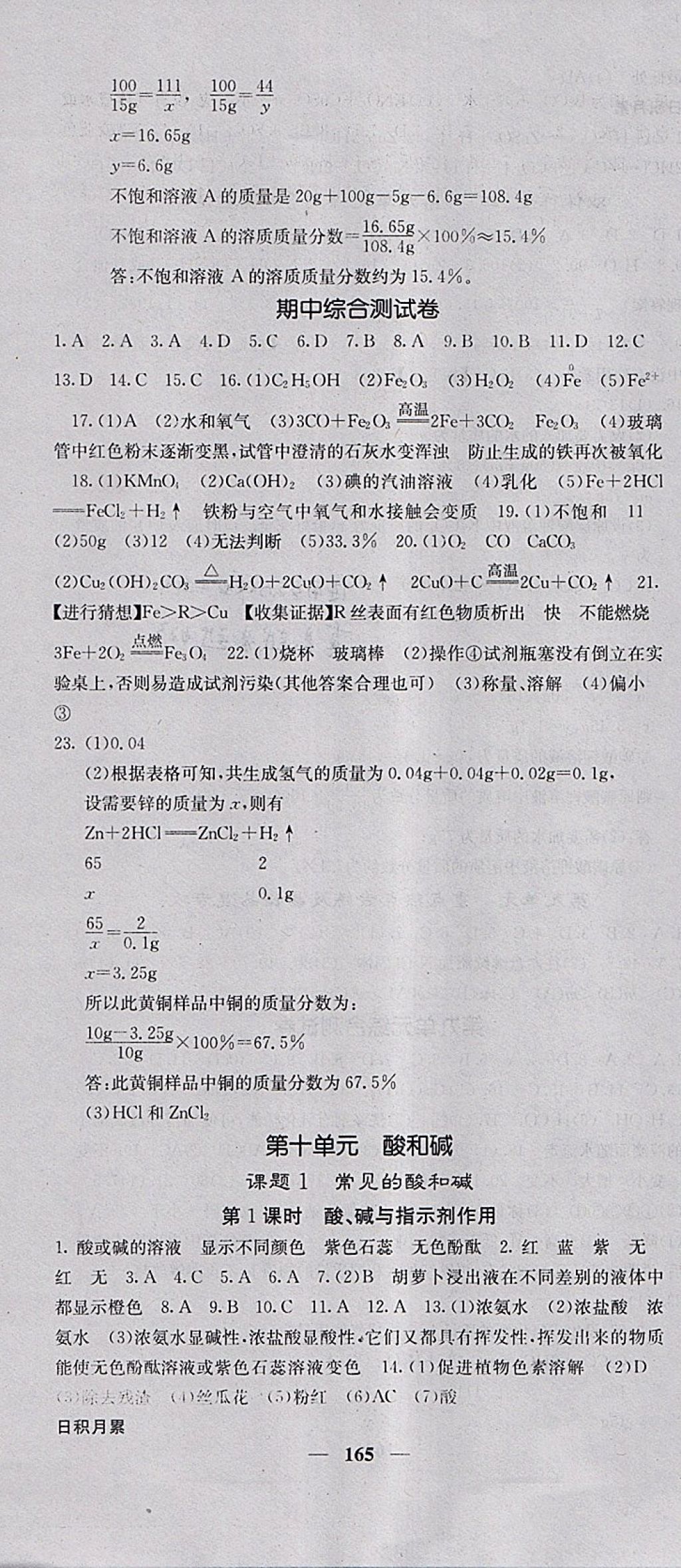 2018年名校課堂內(nèi)外九年級化學(xué)下冊人教版 參考答案第10頁