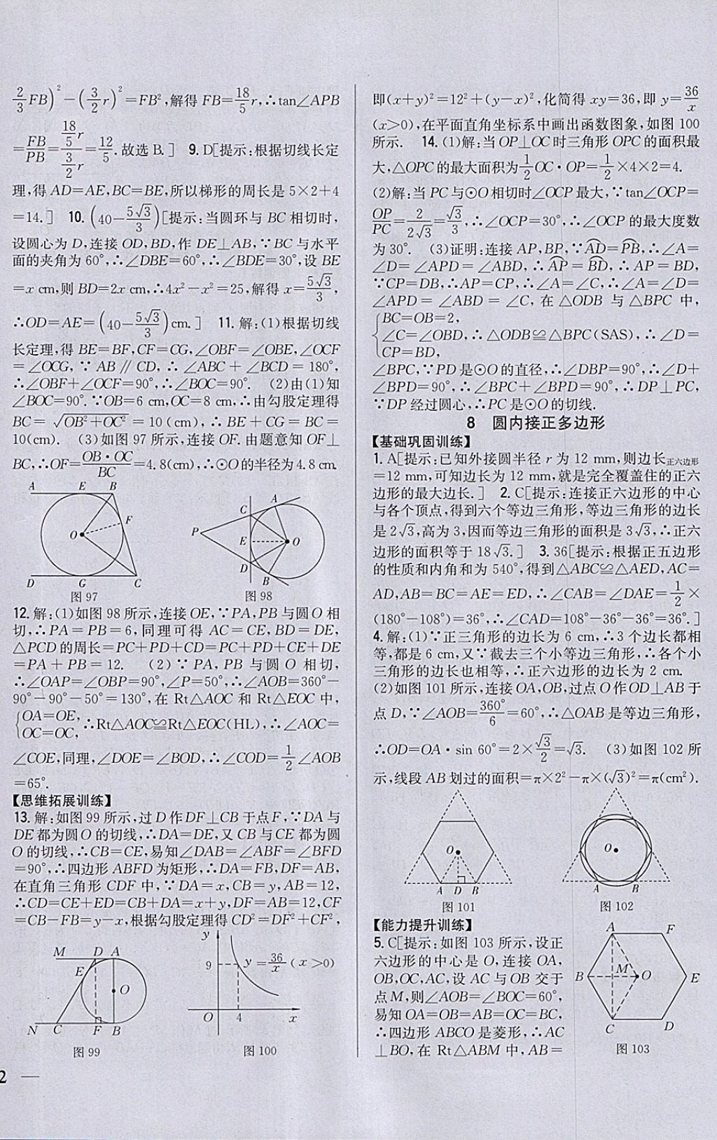 2018年全科王同步課時(shí)練習(xí)九年級數(shù)學(xué)下冊北師大版 參考答案第24頁