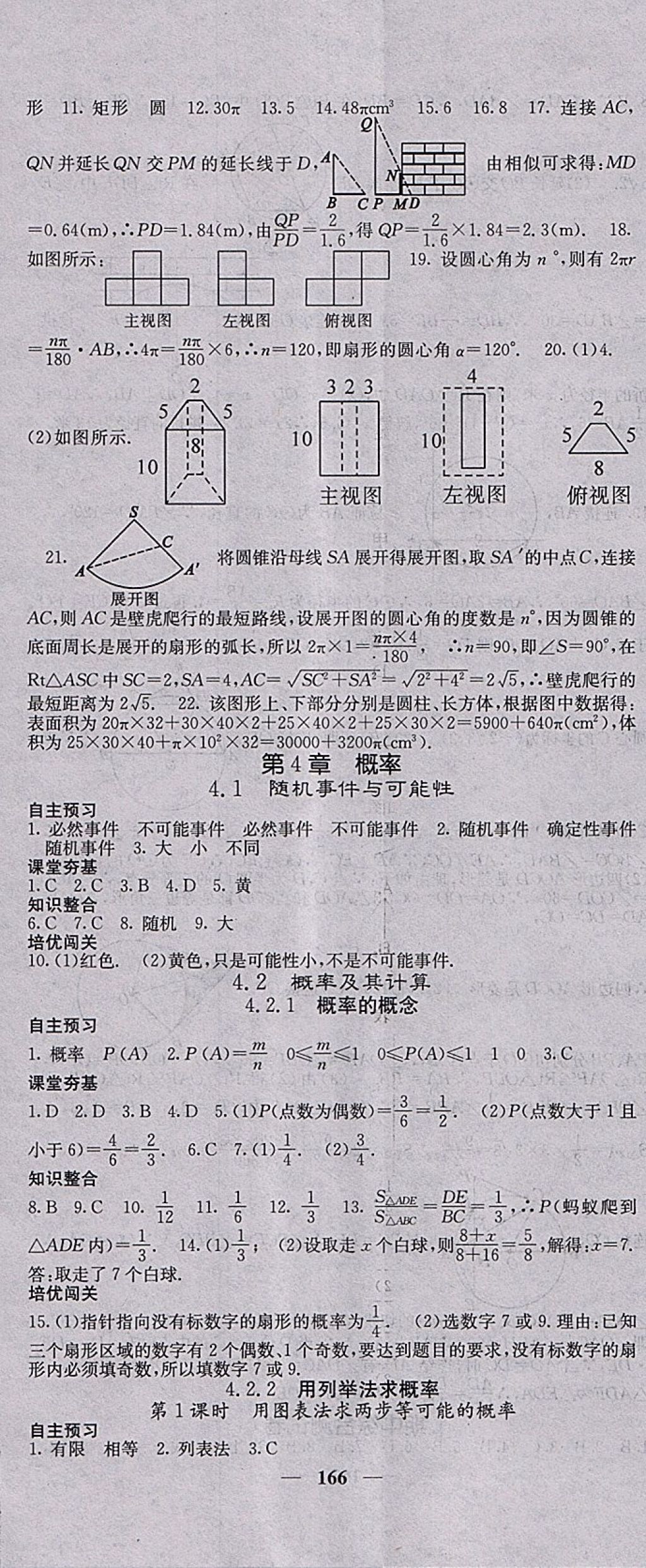 2018年名校课堂内外九年级数学下册湘教版 参考答案第23页