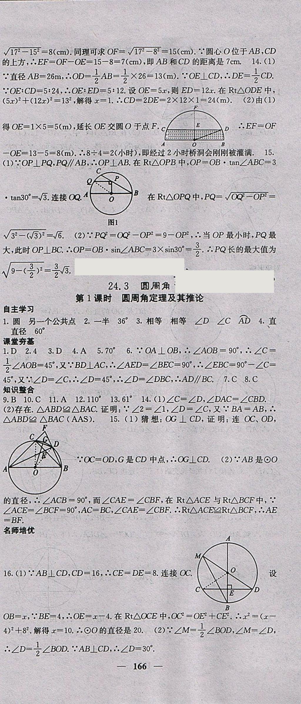 2018年名校課堂內(nèi)外九年級(jí)數(shù)學(xué)下冊(cè)滬科版 參考答案第9頁(yè)