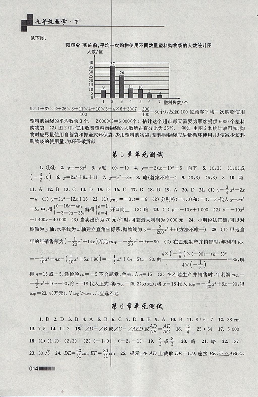 2018年金3练九年级数学下册江苏版 参考答案第14页