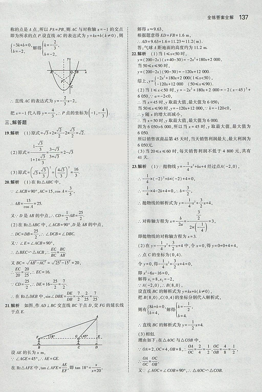 2018年5年中考3年模擬初中數(shù)學(xué)九年級(jí)下冊(cè)北師大版 參考答案第36頁(yè)