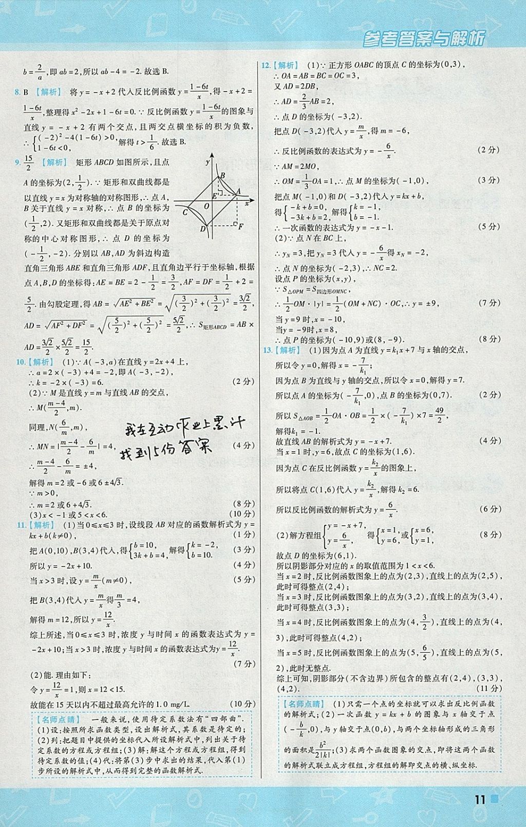 2018年一遍過初中數(shù)學(xué)九年級下冊人教版 參考答案第11頁