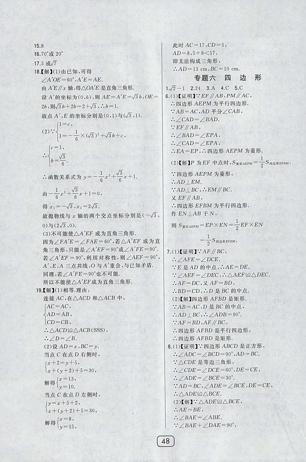 2018年北大绿卡九年级数学下册人教版 参考答案第37页