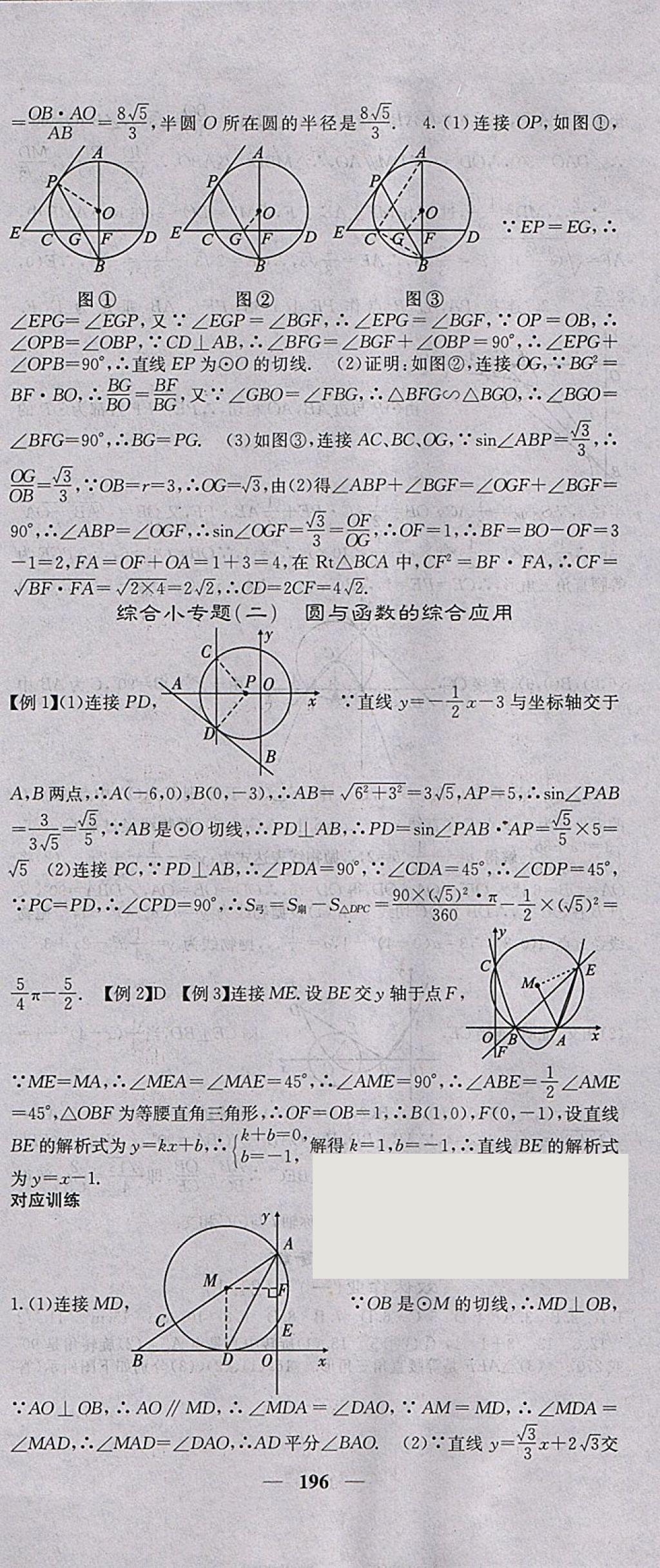 2018年名校課堂內(nèi)外九年級數(shù)學下冊滬科版 參考答案第39頁