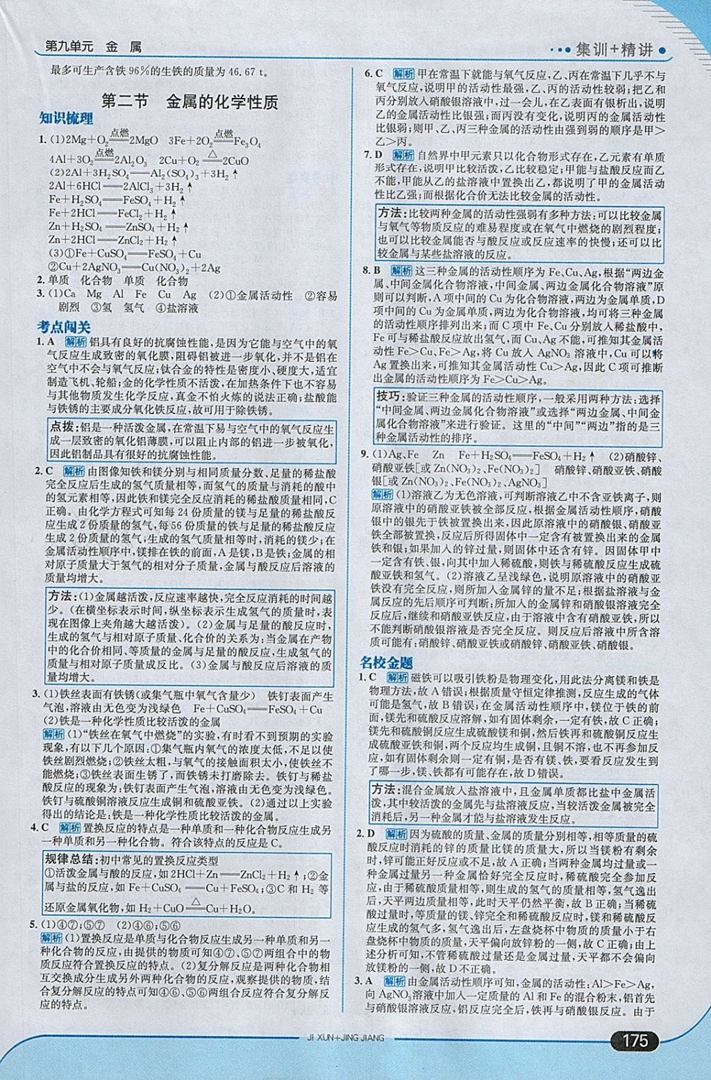 2018年走向中考考場九年級化學(xué)下冊魯教版 參考答案第17頁