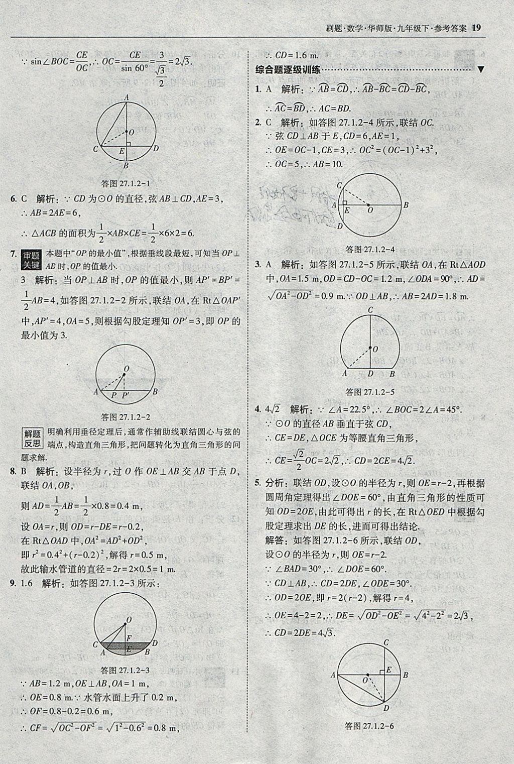 2018年北大綠卡刷題九年級數(shù)學(xué)下冊華師大版 參考答案第18頁