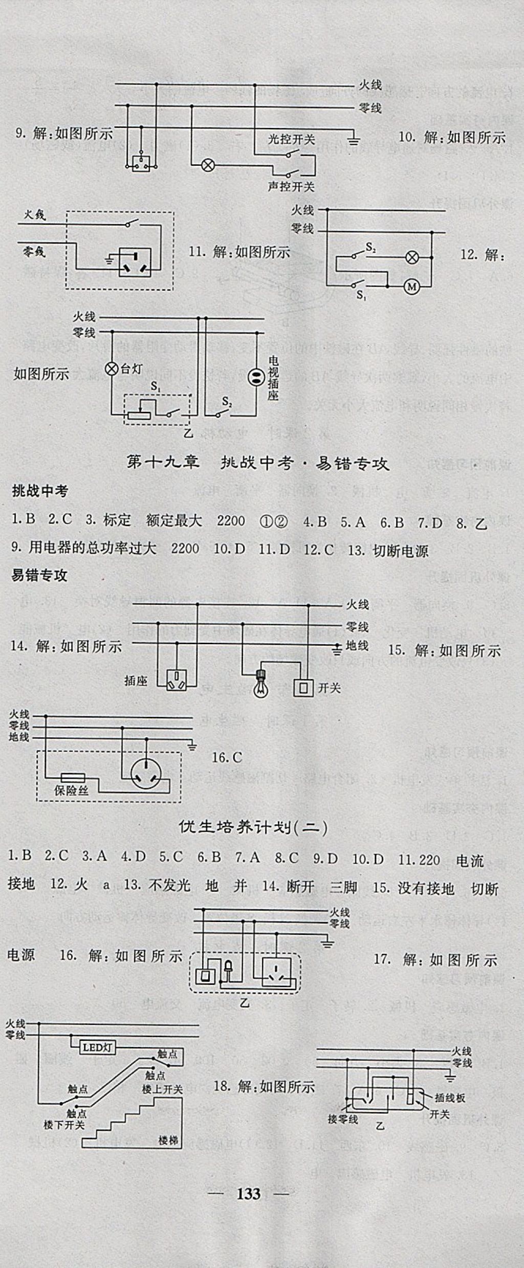 2018年名校課堂內(nèi)外九年級物理下冊人教版 參考答案第7頁