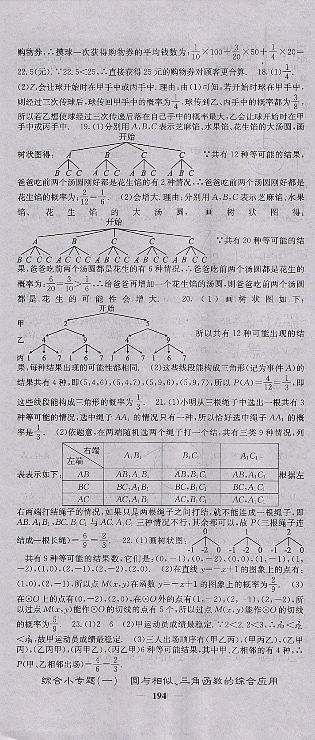 2018年名校課堂內(nèi)外九年級數(shù)學(xué)下冊滬科版 參考答案第37頁