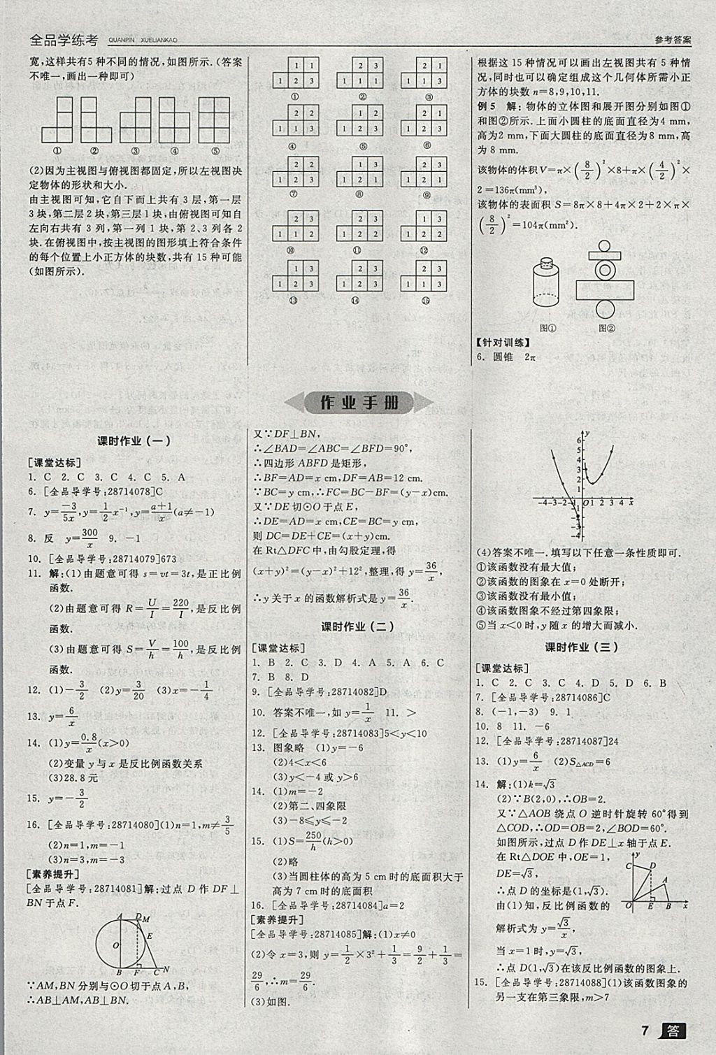 2018年全品學練考九年級數(shù)學下冊人教版 參考答案第13頁