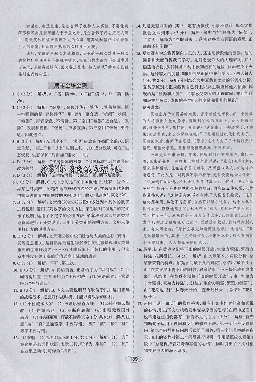 2018年中學教材全練九年級語文下冊人教版天津?qū)Ｓ?nbsp;參考答案第39頁