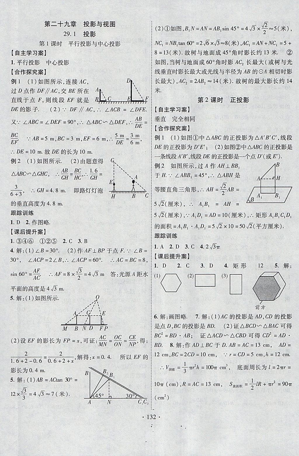 2018年課堂導(dǎo)練1加5九年級(jí)數(shù)學(xué)下冊(cè)人教版 參考答案第16頁