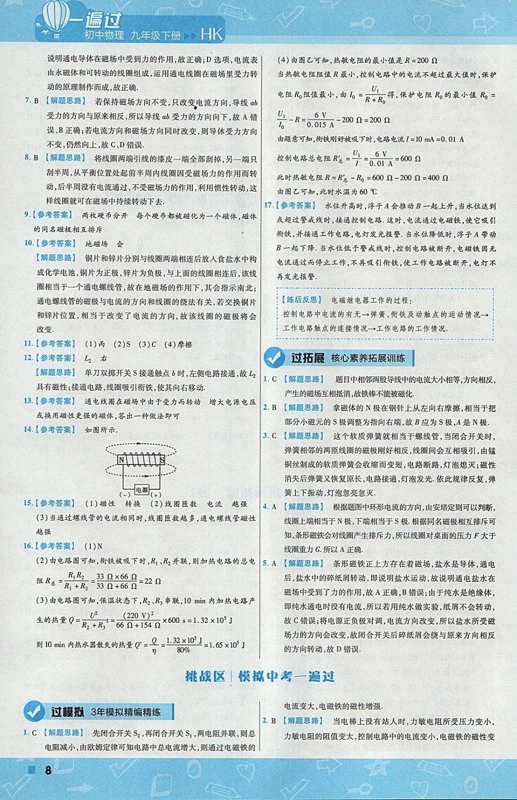 2018年一遍过初中物理九年级下册沪科版 参考答案第8页