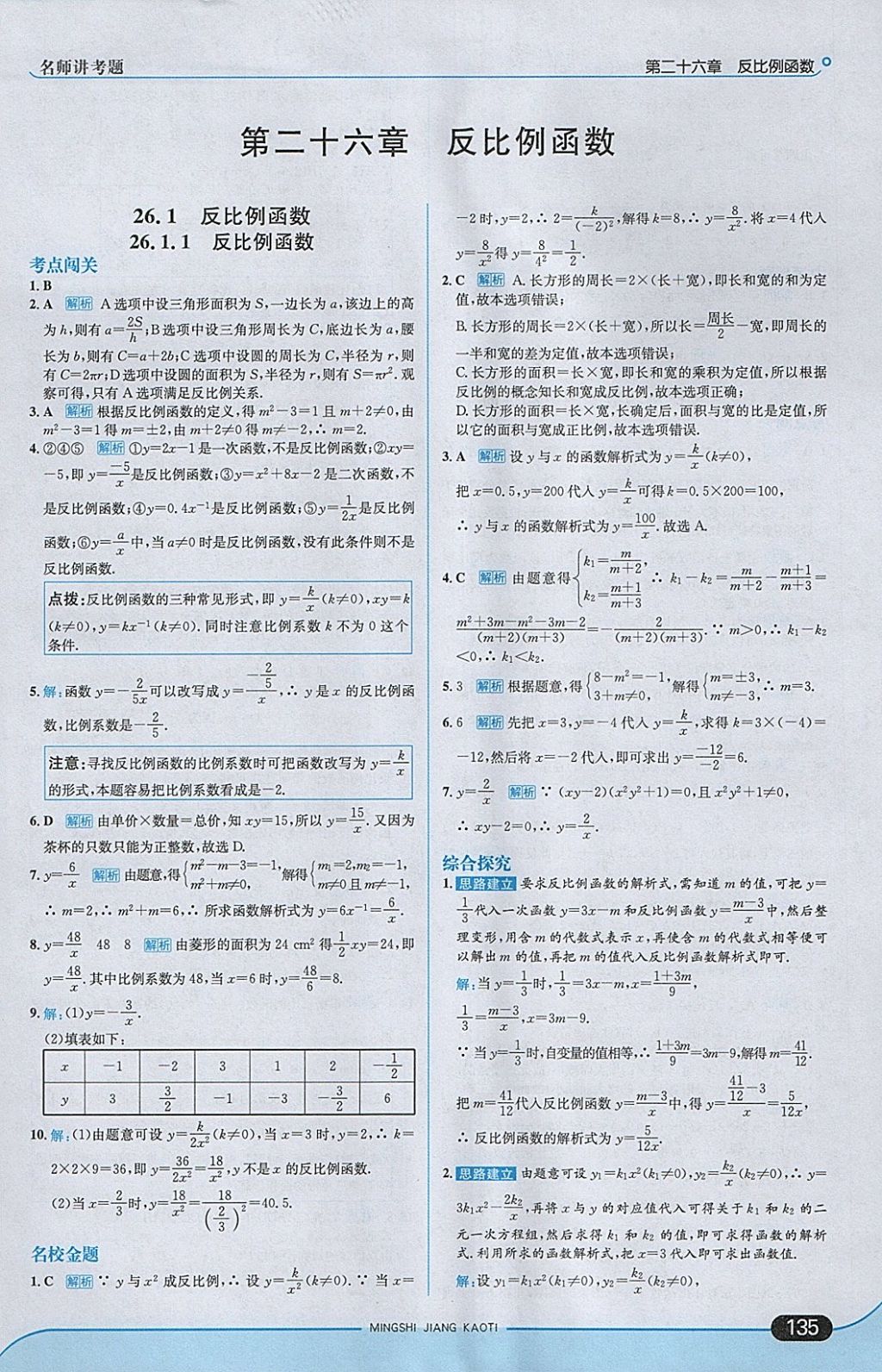 2018年走向中考考场九年级数学下册人教版 参考答案第1页