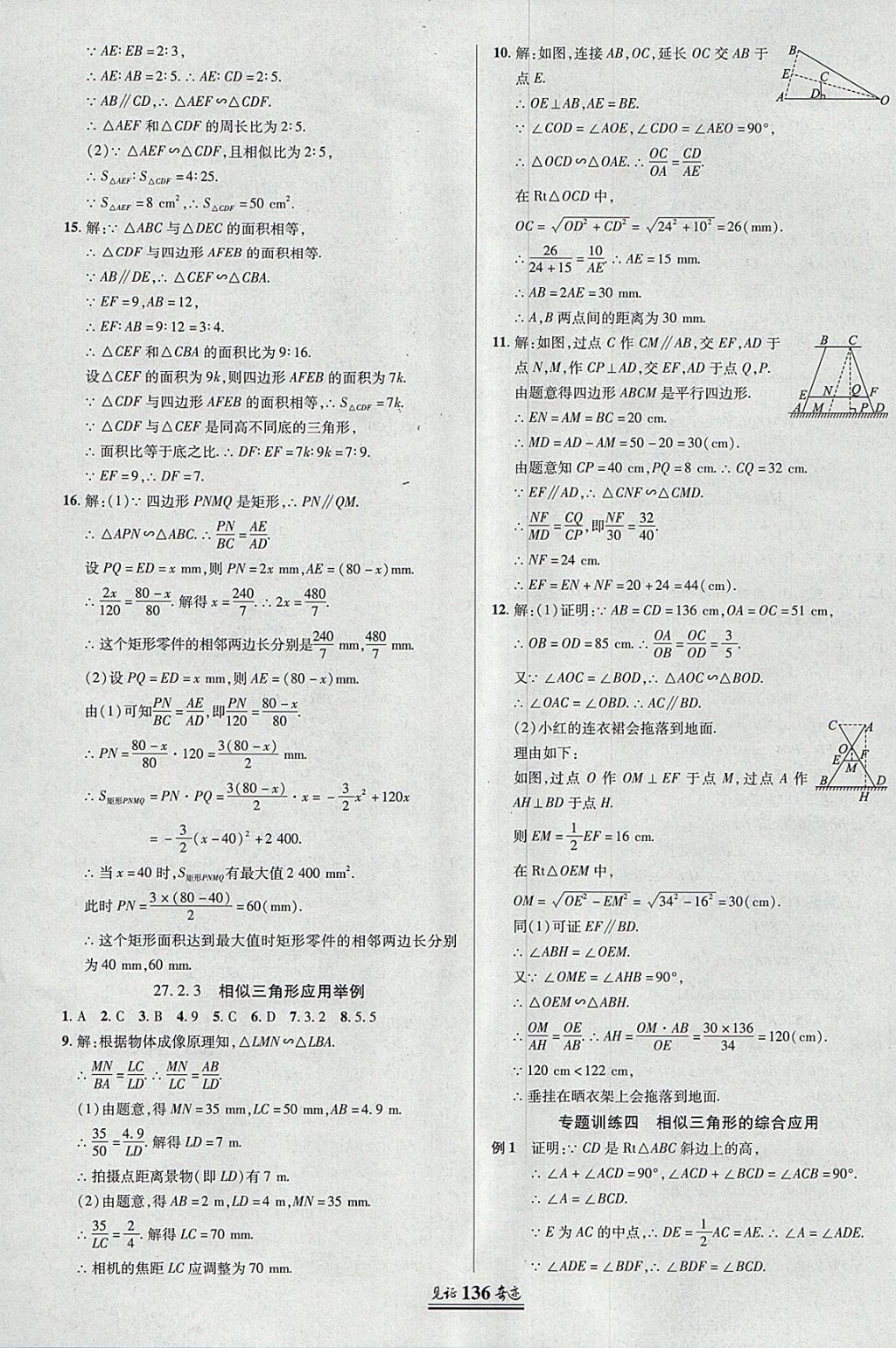 2018年見(jiàn)證奇跡英才學(xué)業(yè)設(shè)計(jì)與反饋九年級(jí)數(shù)學(xué)下冊(cè)人教版 參考答案第11頁(yè)