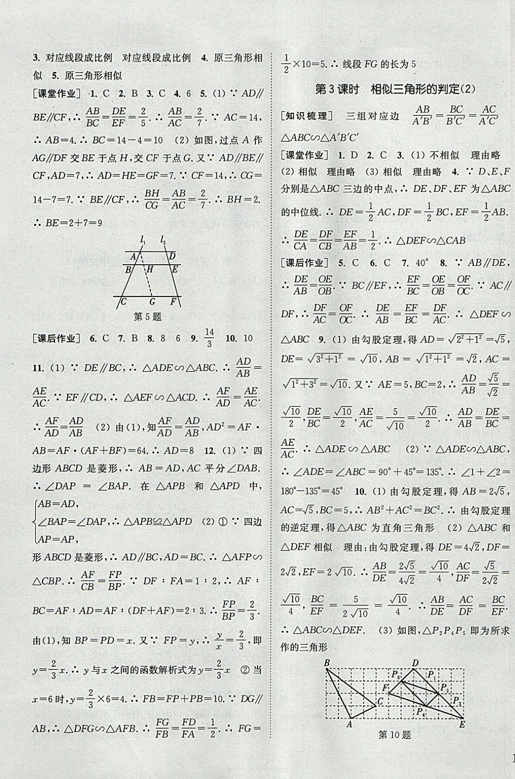 2018年通城學(xué)典課時作業(yè)本九年級數(shù)學(xué)下冊人教版 參考答案第5頁