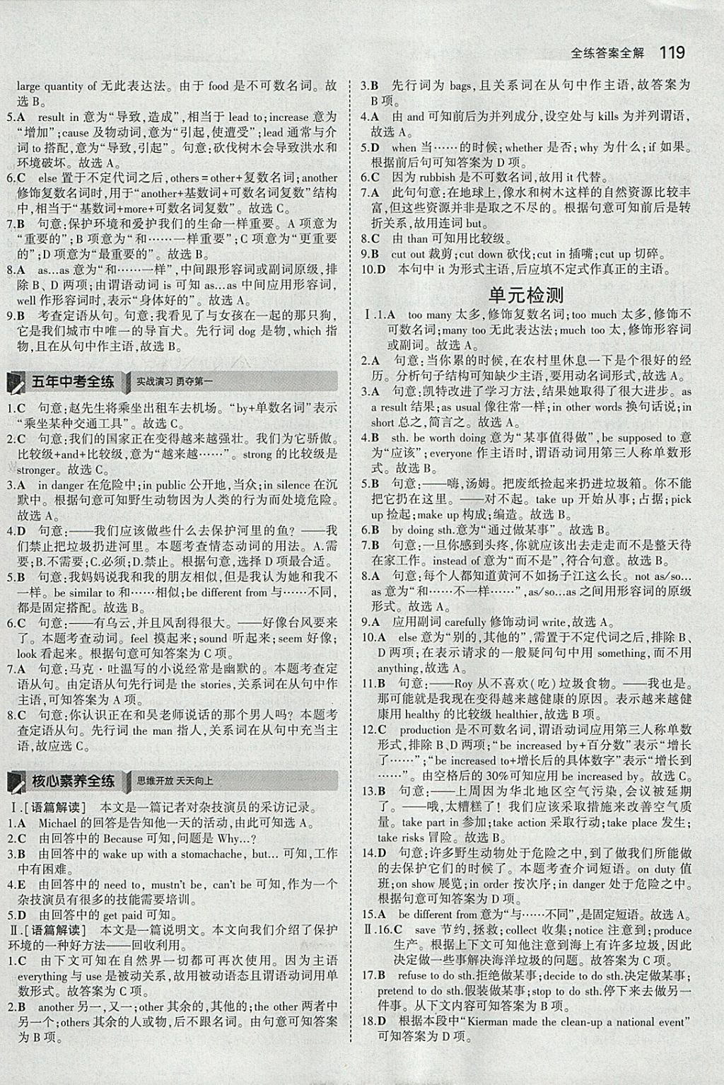 2018年5年中考3年模拟初中英语九年级下册沪教牛津版 参考答案第12页