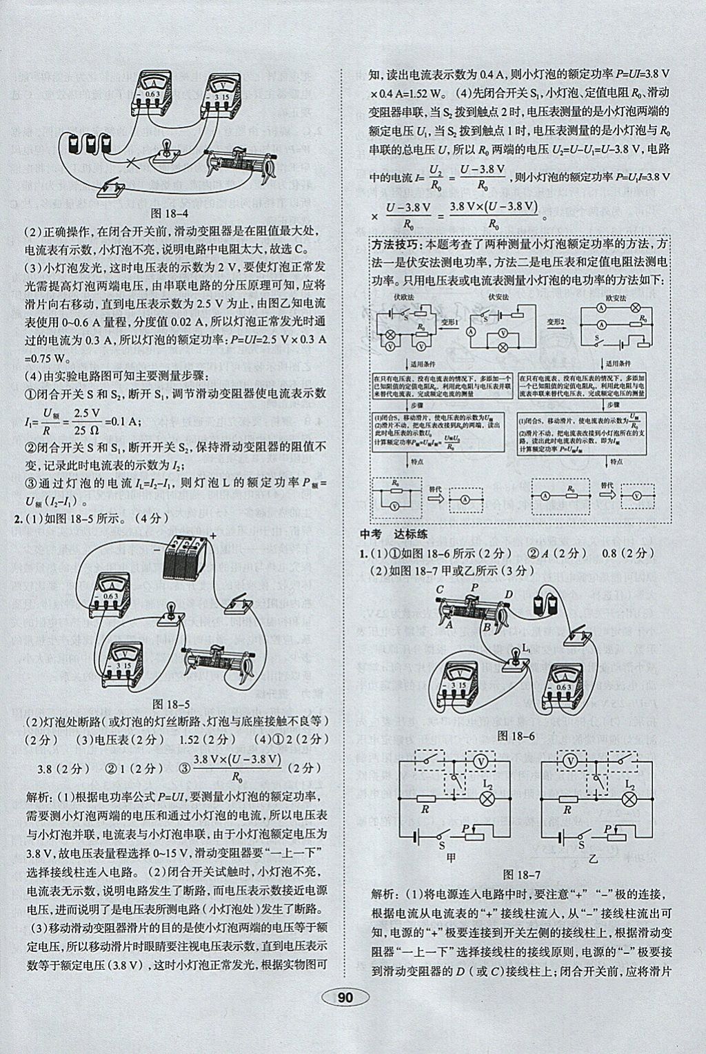 2018年中學(xué)教材全練九年級物理下冊人教版天津?qū)Ｓ?nbsp;參考答案第10頁