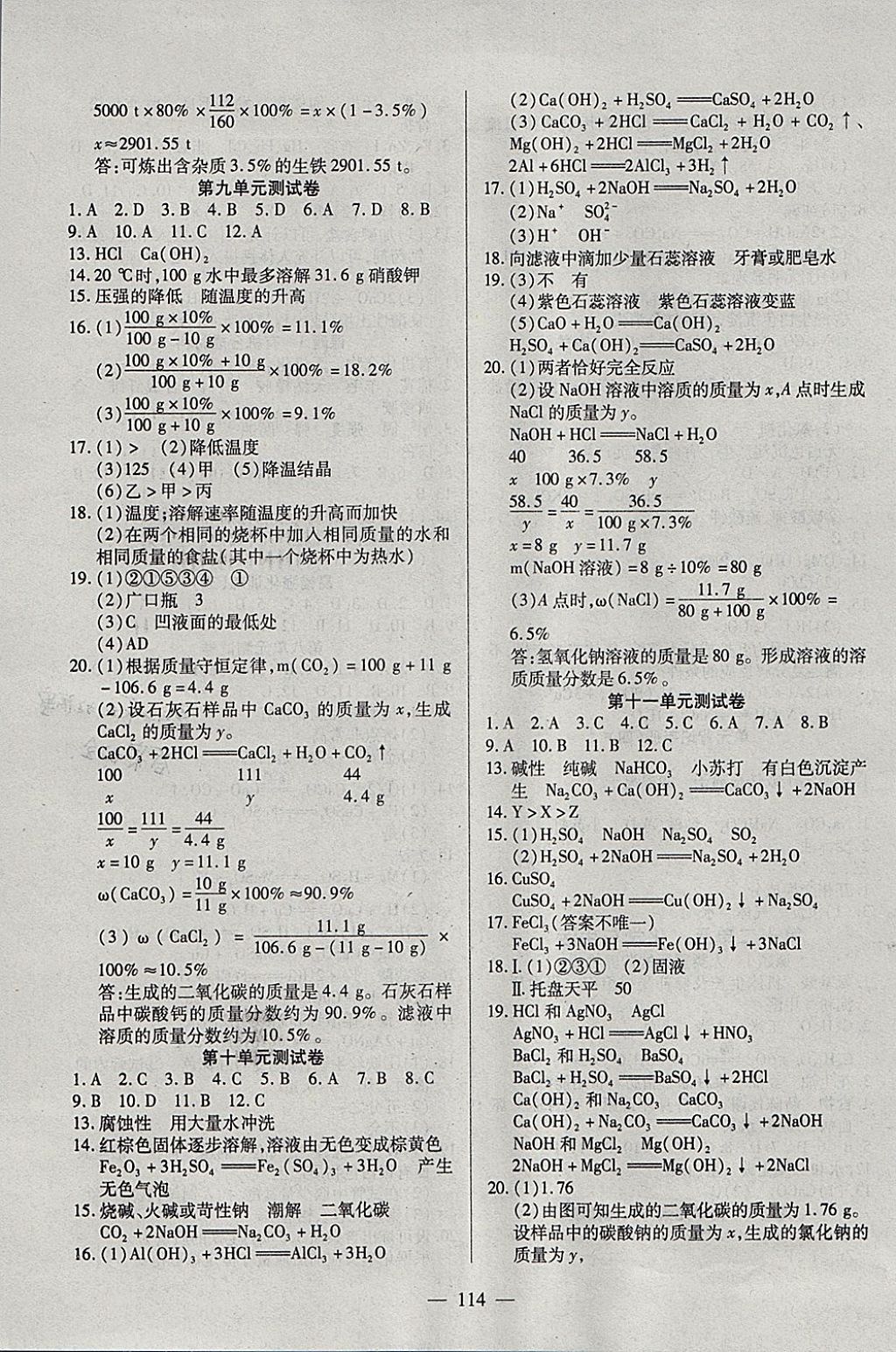 2018年有效课堂课时导学案九年级化学下册 参考答案第15页