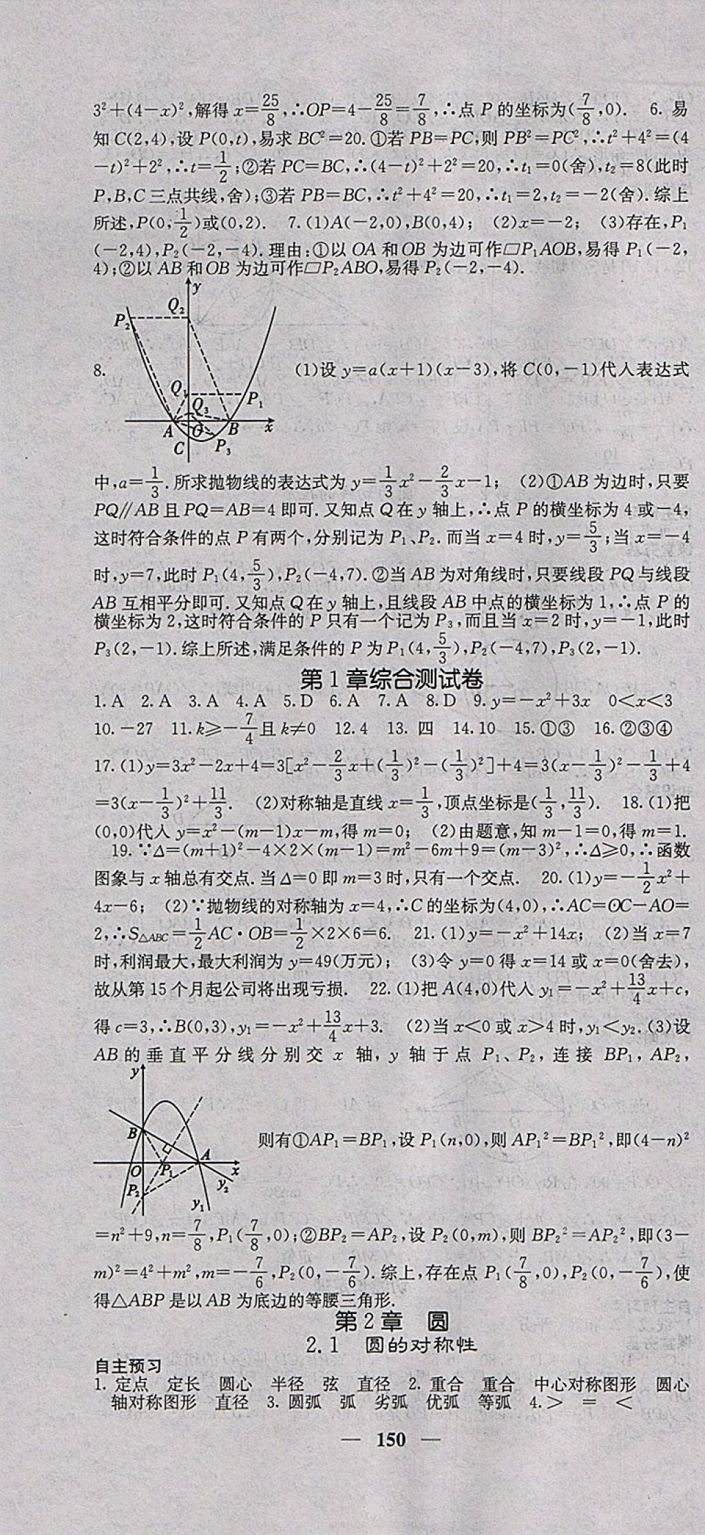 2018年名校課堂內(nèi)外九年級數(shù)學(xué)下冊湘教版 參考答案第7頁