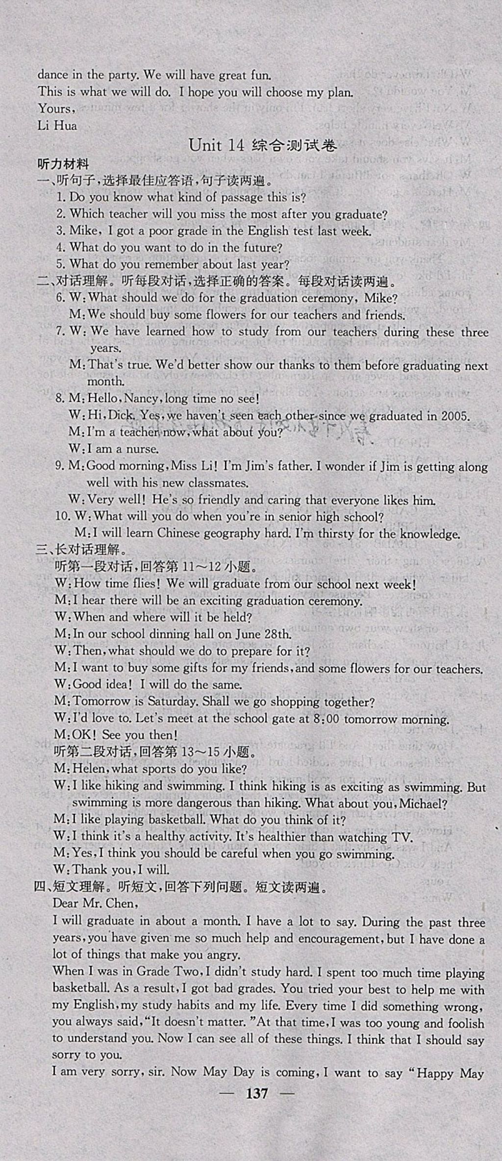 2018年名校課堂內(nèi)外九年級(jí)英語(yǔ)下冊(cè)人教版 參考答案第13頁(yè)