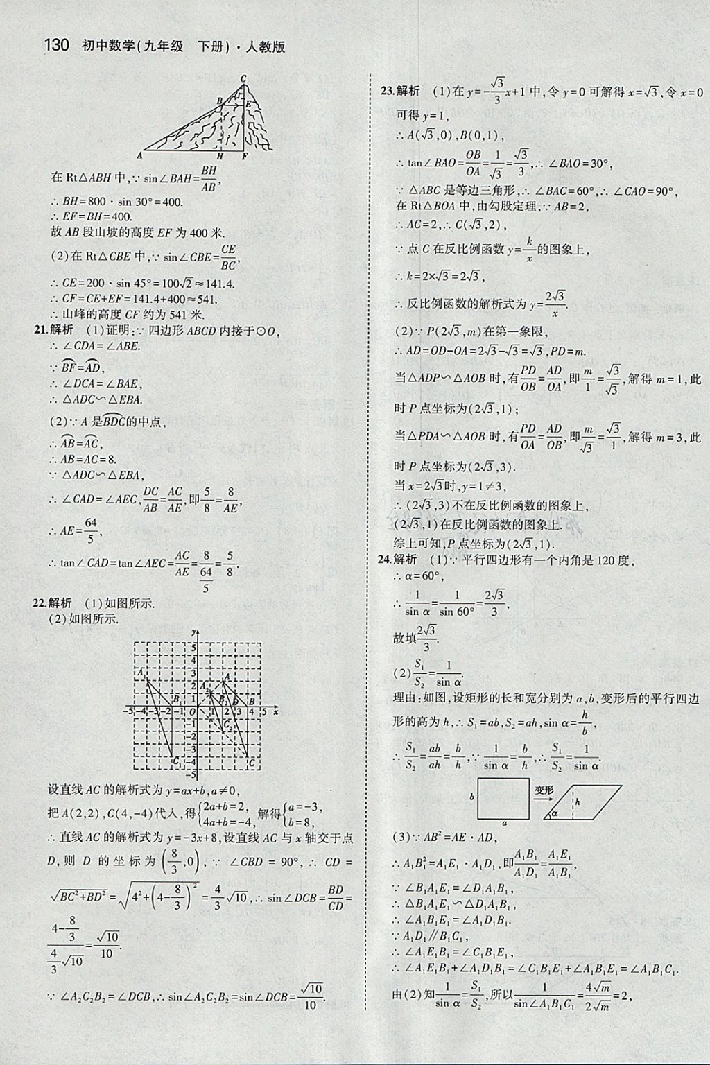 2018年5年中考3年模擬初中數(shù)學(xué)九年級(jí)下冊(cè)人教版 參考答案第44頁(yè)